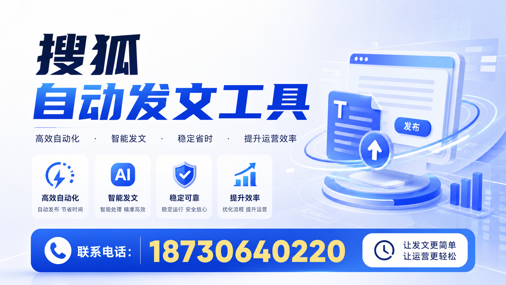 了解搜狐自动发文工具的基本功能，助力张家口企业发展