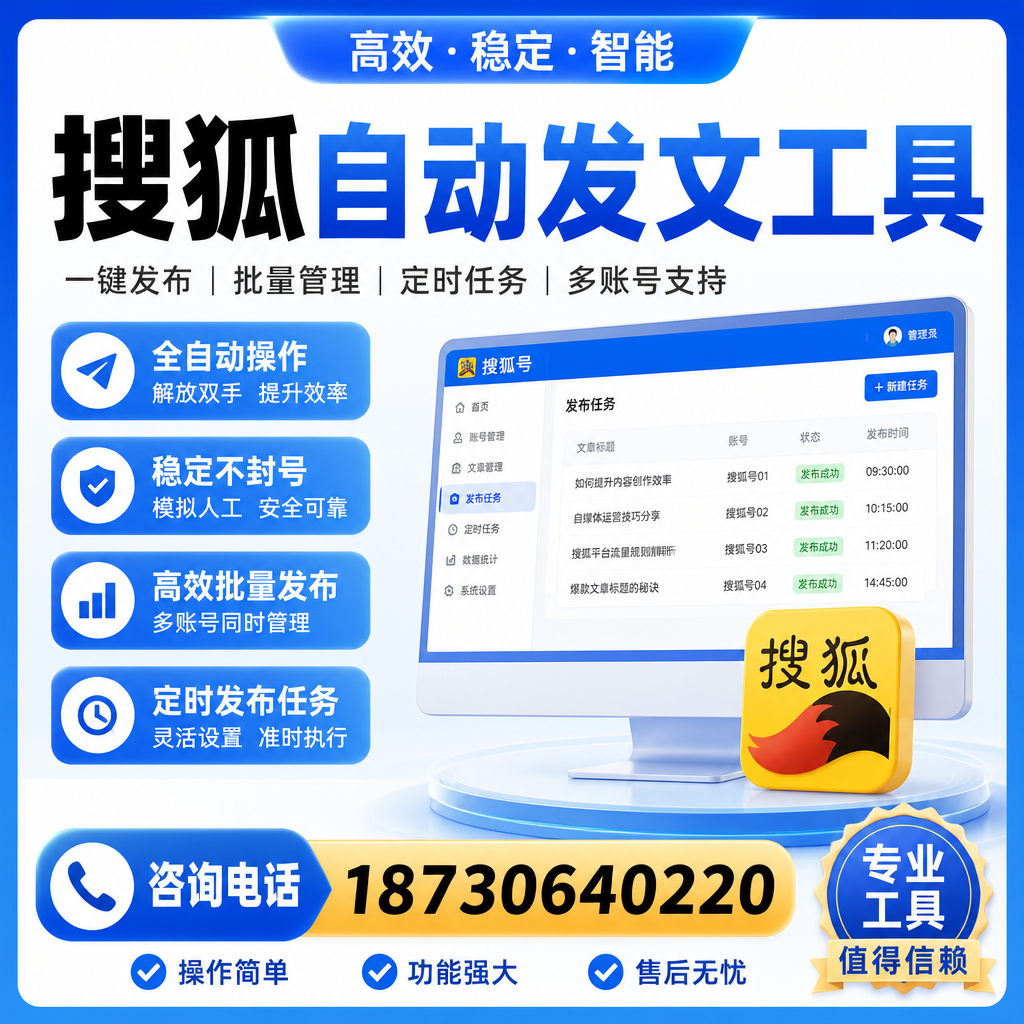 搜狐自动发文工具与其他工具对比：哪种更适合张家口企业？