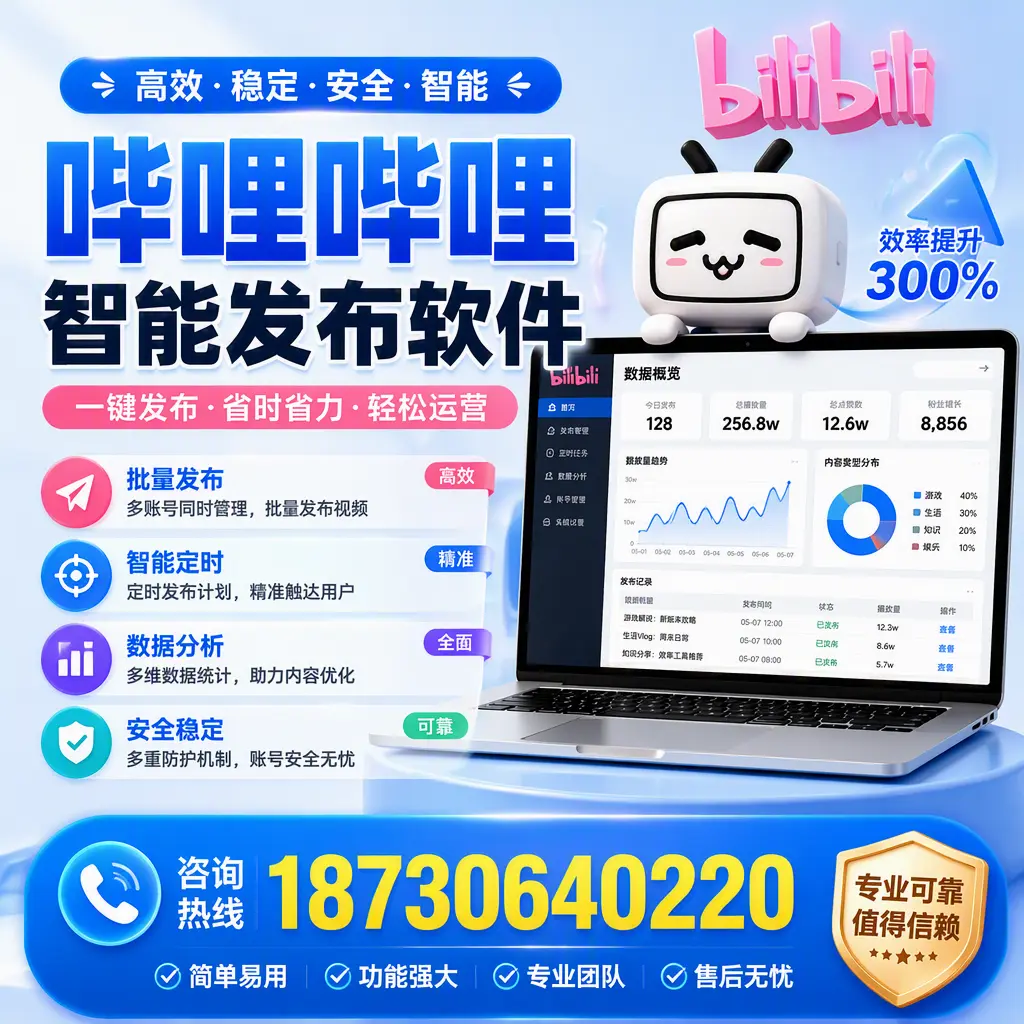在 张家口 使用哔哩哔哩智能发布软件时需避免的五个误区