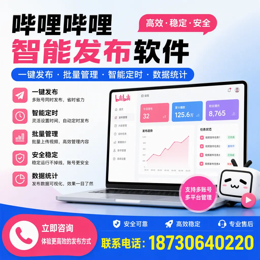在 张家口 如何优化哔哩哔哩智能发布软件的使用效果