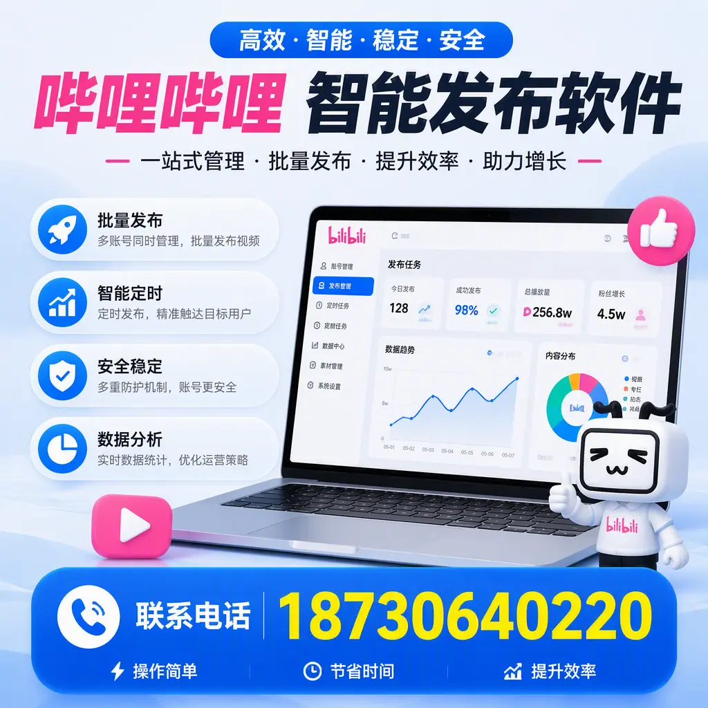 如何在 张家口 制定有效的哔哩哔哩智能发布策略
