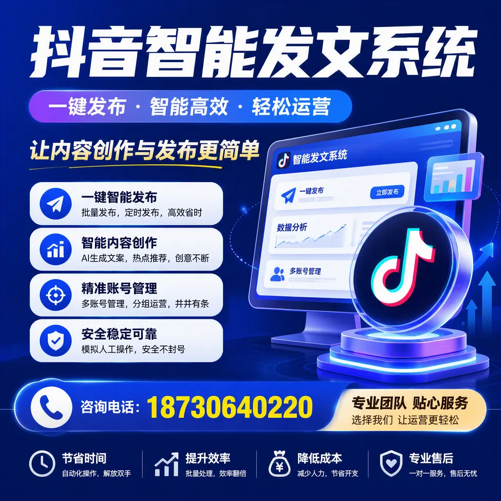 解密抖音智能发文系统:企业在 张家口 的最佳应用案例